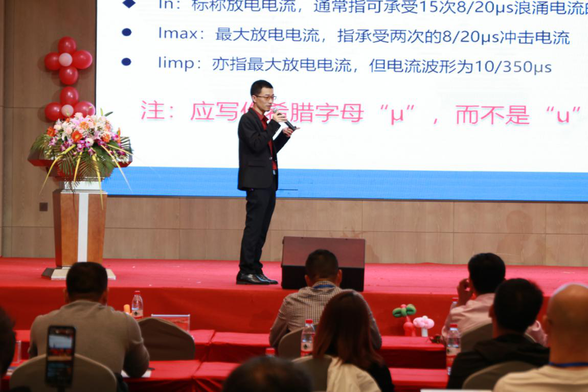雷寧普質量總監袁華對電涌保護器廠家常見問題進行了講解（如印板錯誤糾正、買家的選型指導、接SPD后空開跳閘的原因...）。